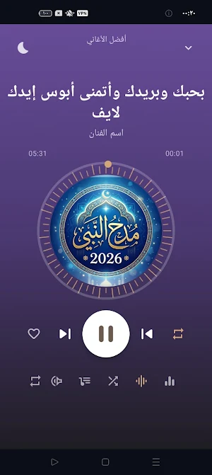 اناشيد مدح النبي 2026 بدون نت Screenshot 0