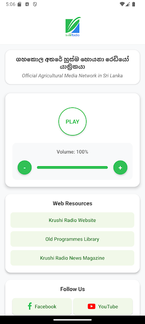 Krushi Radio Screenshot 0