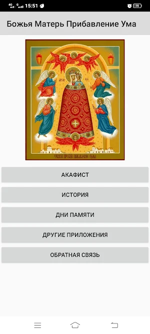 Матерь Божья Прибавление Ума Screenshot 0