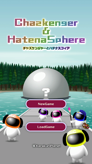 チャズケンジャーとハテナスフィア Screenshot 0