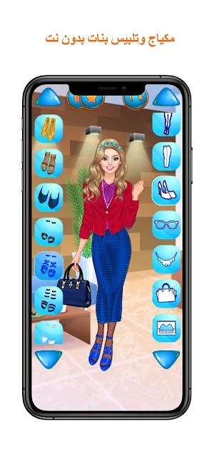 مكياج وتلبيس بنات بدون نت Screenshot 0