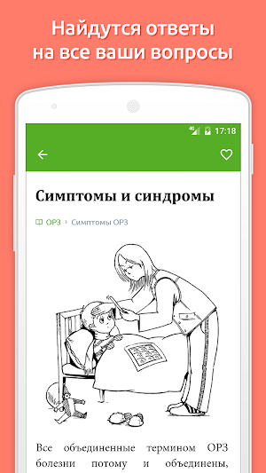 Доктор Комаровский – официальное приложение Screenshot 1