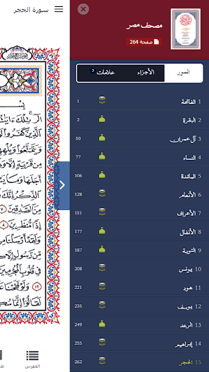 Mushaf Masr Screenshot 2