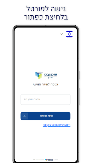 שיכון ובינוי נדל"ן Screenshot 3