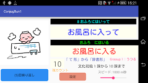 日本語動詞活用フラッシュカードV2 Screenshot 3