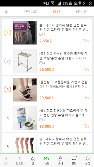 물건창고(스마트스토어) Screenshot 1