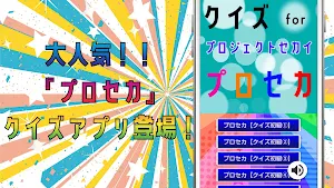 クイズ for プロジェクトセカイ(プロセカ） Screenshot 0