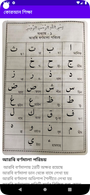 Teaching Quran Screenshot 2