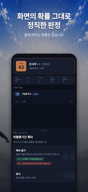 야구선수 키우기, 블루칩스타 Screenshot 1
