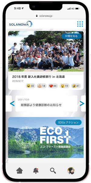 Web社内報『SOLANOWA』 Screenshot 0