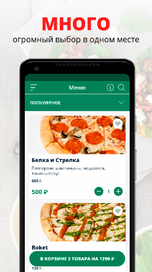 Roket Pizza | Воронеж Screenshot 0