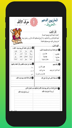 تمارين الدعم للحروف الهجائية Screenshot 3