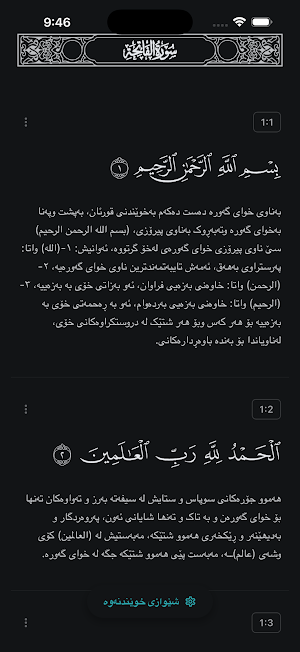 Quran Jetify - قورئان جێتیفای Screenshot 3