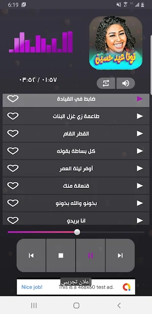 اغاني توتا عيد حسين 2023 Screenshot 1