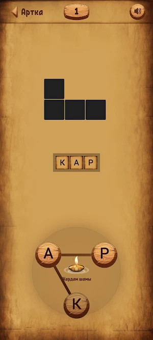 Кыргызча Кроссворд Акыл Оюну Screenshot 1
