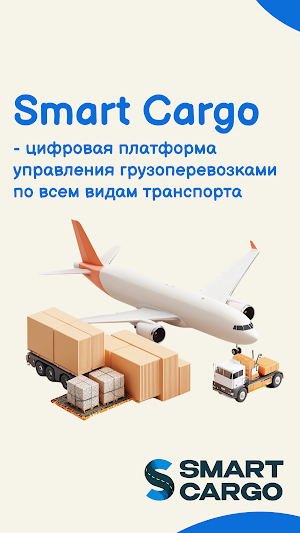SmartCargo by SILKWARE Screenshot 0