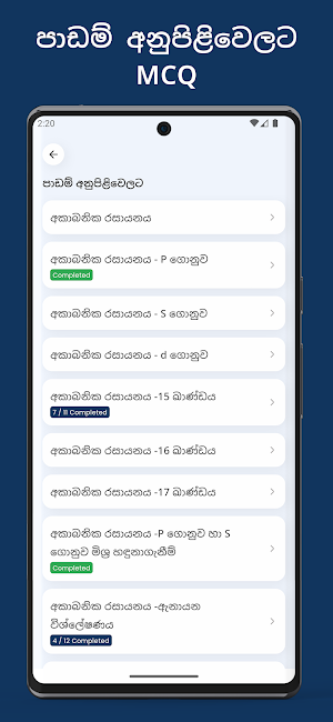 MCQ+ Screenshot 2
