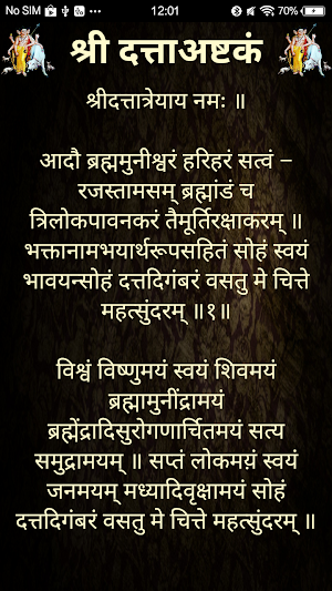 श्री दत्ताअष्टकं Screenshot 1