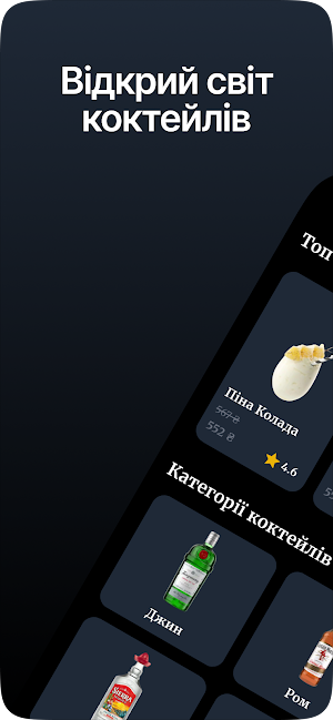 ShakeIt - Коктейлі та Ціни Screenshot 0