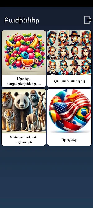 Թաքնված Նկար - Գուշակիր Հաղթիր Screenshot 0