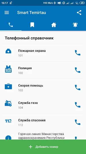 Smart Temirtau Screenshot 3