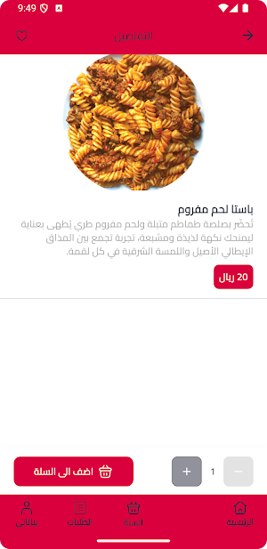 نكهة البيت Screenshot 3