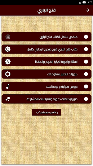 فتح الباري شرح صحيح البخاري Screenshot 3