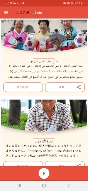 Rhapsody of Realities 御言葉 の実在 (Japanese) Screenshot 3