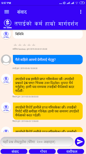Mero jyotish Screenshot 1
