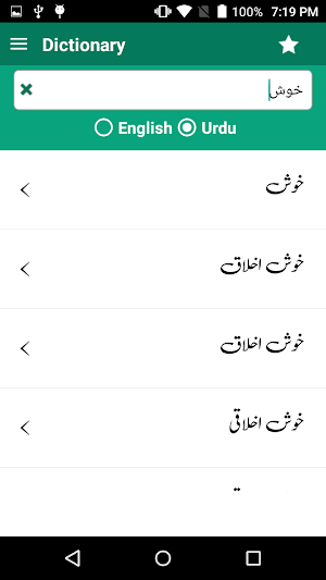 English Urdu Dictionary Offline Free + Roman Screenshot 2