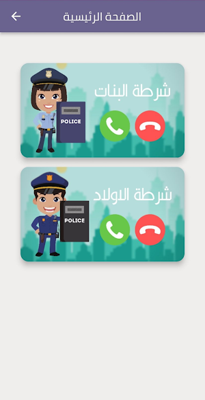 شرطة البنات الحقيقية Screenshot 2