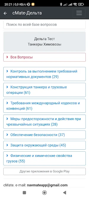 Танкер - Химовозы. Дельта Тест Screenshot 3