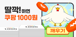 쿠다닥 – 쿠팡 기프트카드 교환 앱테크 Screenshot 0