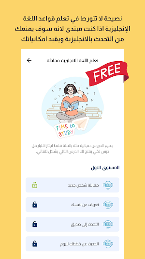 تعلم اللغة الإنجليزية محادثة Screenshot 0