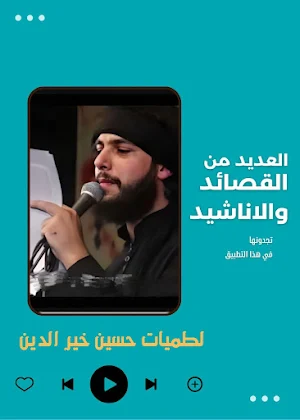 لطميات حسين خير الدين Screenshot 0