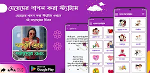মেয়েদের পাগল করা স্ট্যাটাস Screenshot 0