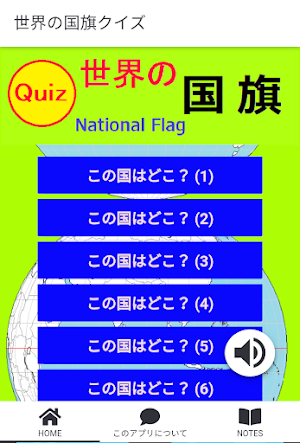この国はどこ？ 世界の国旗クイズ Screenshot 0