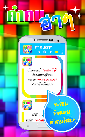 คําคมฮา Screenshot 3