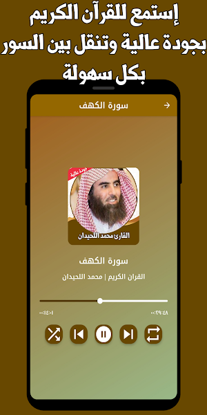 قران كامل محمداللحيدان بدون نت Screenshot 1