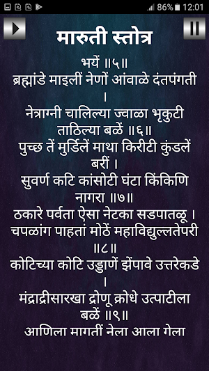 मारुती स्तोत्र Screenshot 1