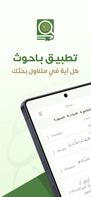 باحوث - باحث قرآني متقدم Screenshot 0