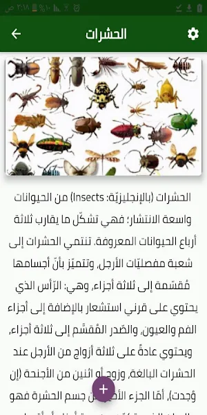 الحشرات الضارة و النافعة Screenshot 1