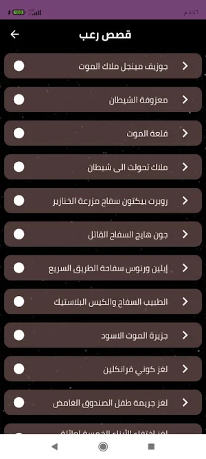 قصص رعب 2022 Screenshot 2