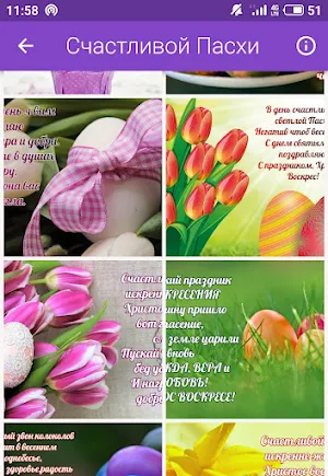 Счастливой Пасхи Screenshot 2