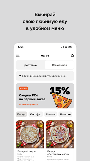 Манго · Пиццерия Screenshot 1