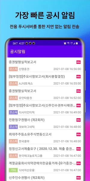스마트공시 - 기업공시, 임상시험 정보 실시간 푸시 알림 Screenshot 0