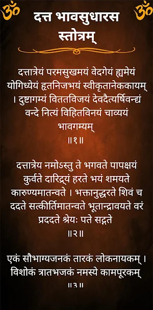 दत्त भावसुधारस स्तोत्रम् Screenshot 1