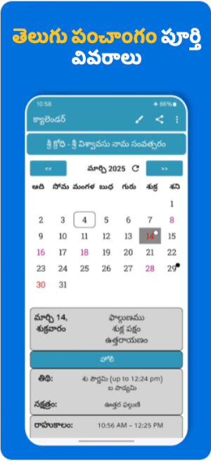 Telugu calendar 2025 తెలుగు Screenshot 0