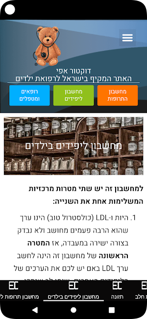 דוקטור אפי Screenshot 1