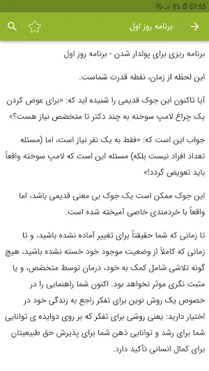 برنامه 30 روزه برای پولدار شدن Screenshot 2